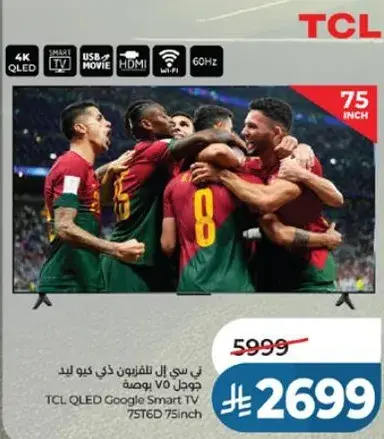 تلفزيون TCL 75 بوصه 4K QLED ذكي