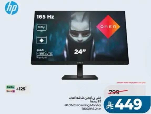 شاشه العاب HP OMEN 24 بوصه