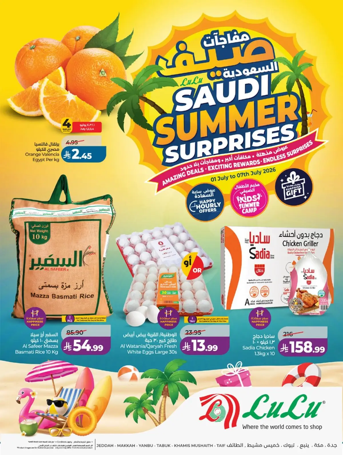 عروض الصيف
