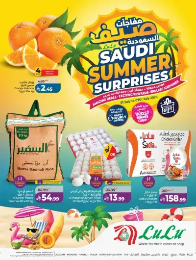عروض الصيف