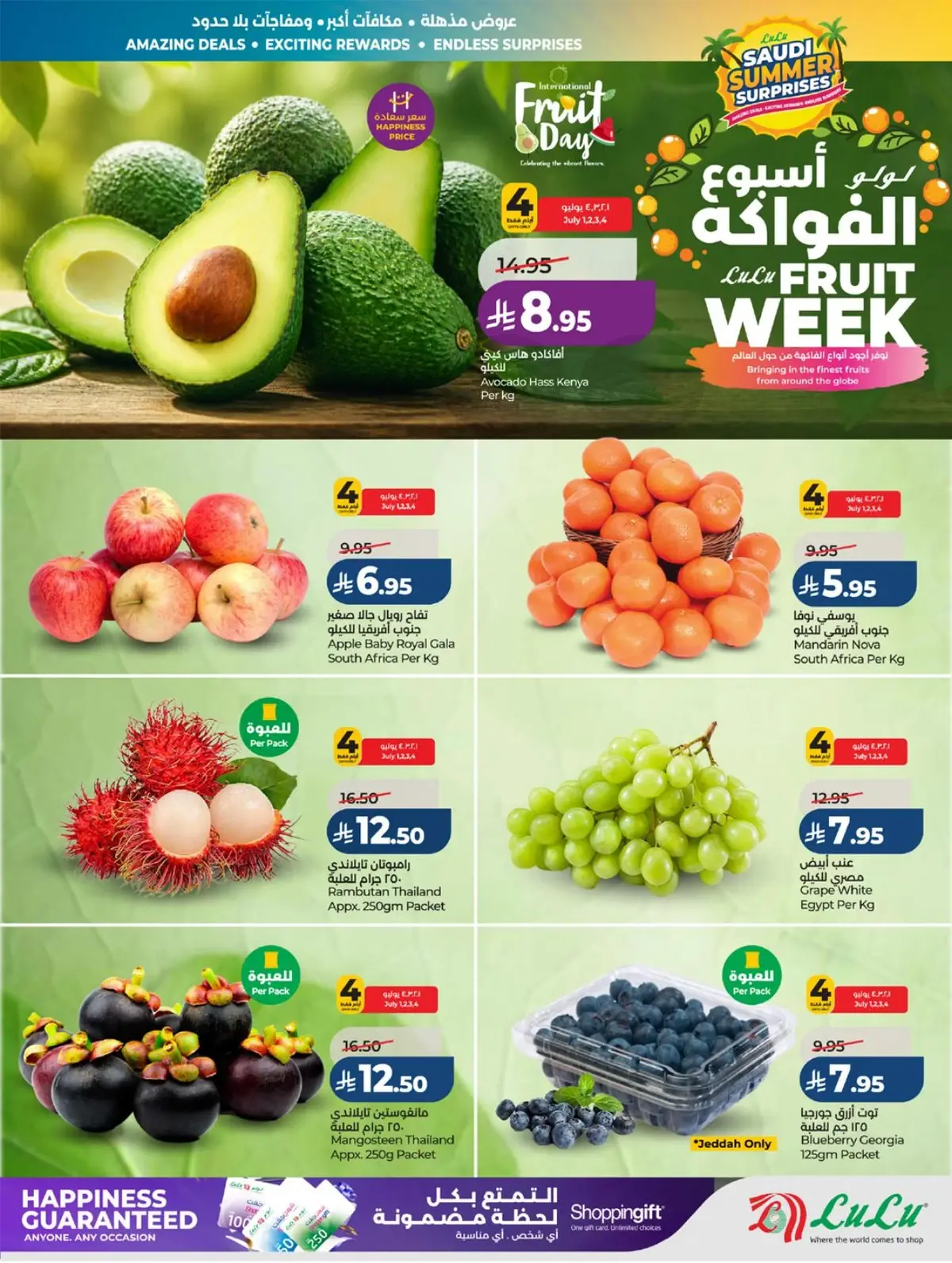 عروض الصيف - صفحة 29