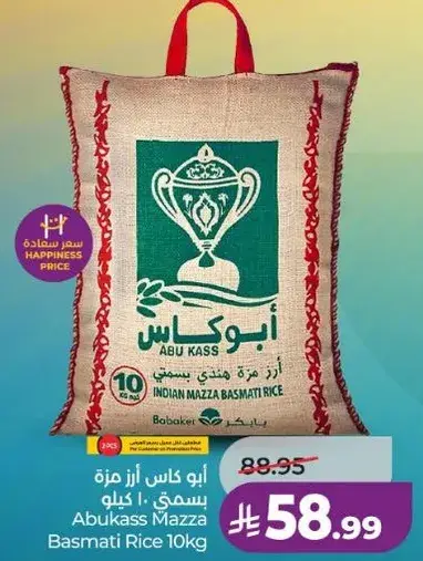 ابو كاس مزا ارز بسمتي 10 كيلو
