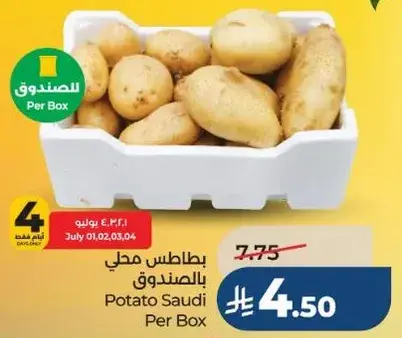 بطاطس سعودي بالصندوق
