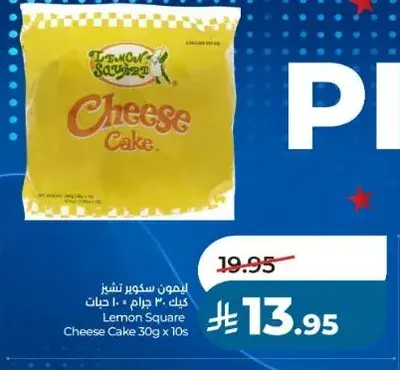 كيك ليمون سكوير تشيز 30 جرام × 10 قطع