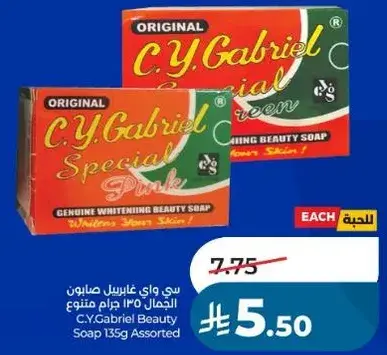 C.Y.Gabriel Beauty Soap 135g Assorted