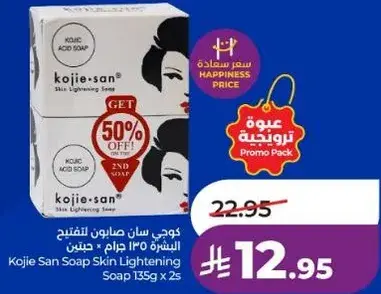 كوجي سان صابون تفتيح البشره 135 جرام * 2
