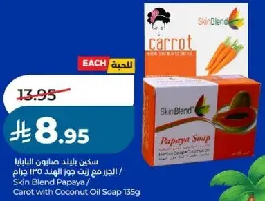 سكن بليند صابون البابايا 135 جرام