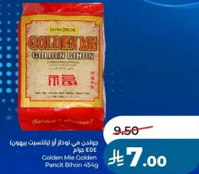 جولدن مي نودلز ارز 454 جرام