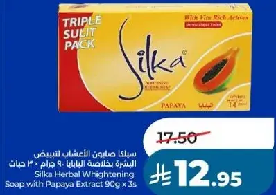 سيلكا صابون الاعشاب لتبييض البشره 90 جرام * 3 قطع