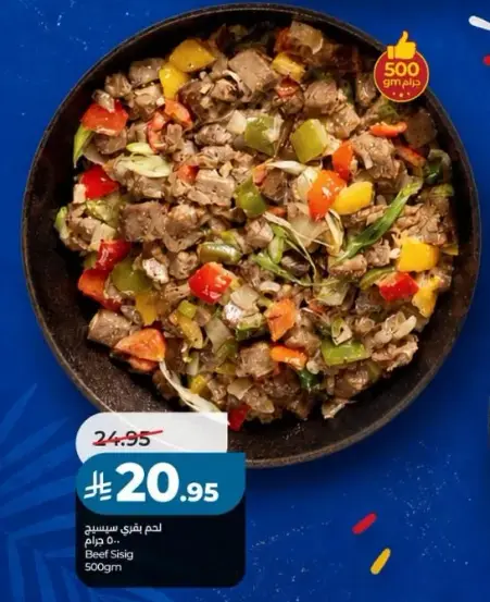 لحم بيفي سيسيج 500 جرام