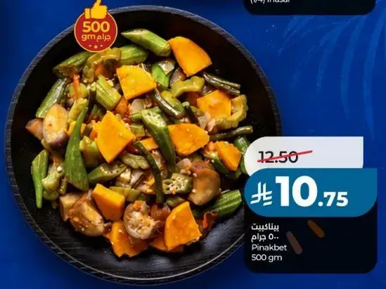 بيناكبيتي 500 جرام