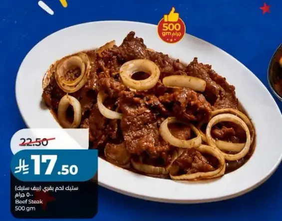ستيك لحم بقري 500 جرام