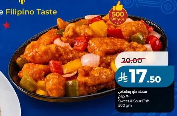 سمك حلو و حامض 500 جرام