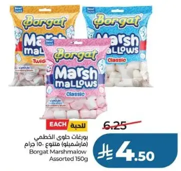 مارشمالو بورغات مختلط 150 جرام.