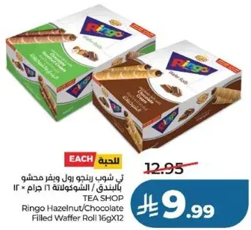 Ringo Hazelnut/Chocolate Filled Wafter Roll 16gX12.