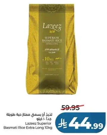 لذيذ ارز بسمتي ممتاز حبه طويله 10 كيلو