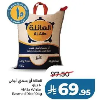 العايله ارز بسمتي ابيض 10 كيلو