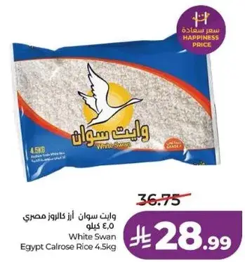 وايت سوان ارز كالروز مصري 4.5 كيلو
