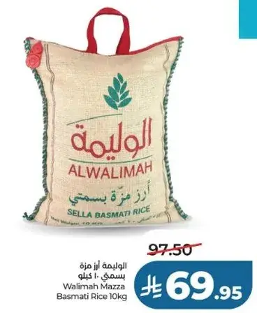 الوليمه ارز مازا بسمتي 10 كيلو