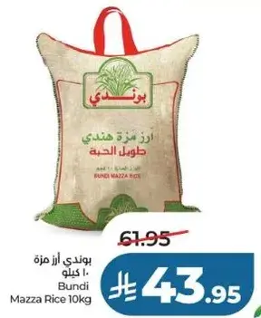بوندي ارز مازا 10 كيلو