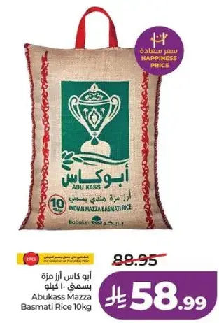 ابو كاس مازا بسمتي 10 كيلو