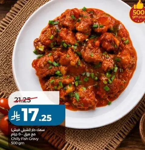 Chilly Fish Gravy 500 gm
