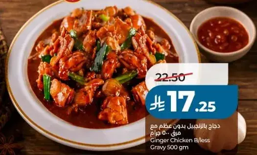 Ginger Chicken B/Less 500 gm