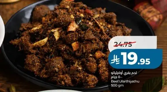 Beef Ularthiyathu 500 gm