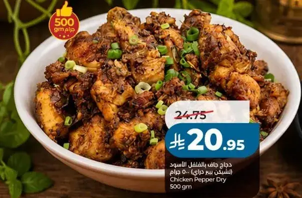 Chicken Pepper Dry 500 gm