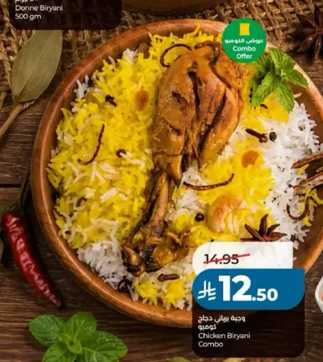 وجبه برياني دجاج 500 جرام