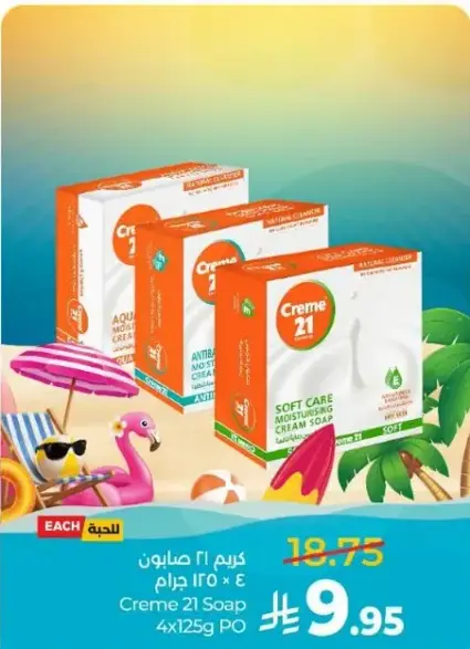 كريم 21 صابون 4 × 125 جرام
