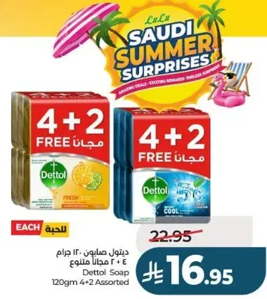 ديتول صابون 120 جرام متنوع