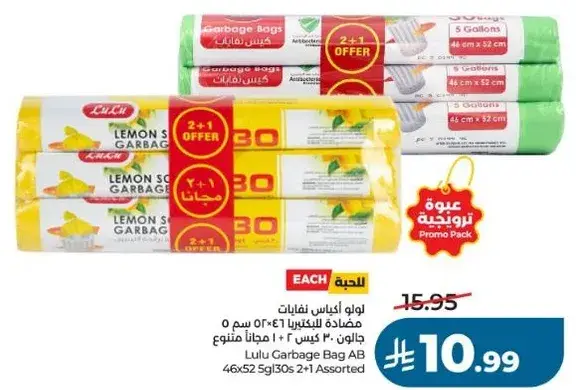 Lulu Garbage Bag AB 46x52 30s 2+1 Assorted