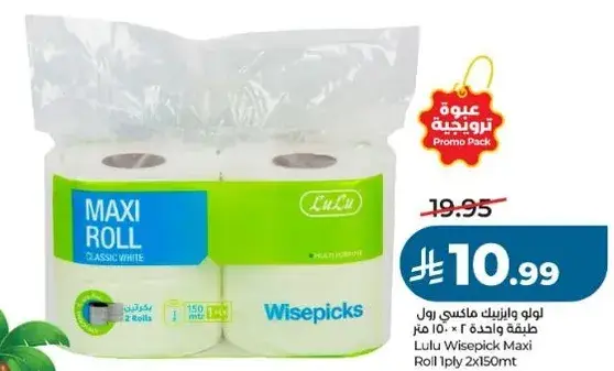 Lulu Wisepick Maxi Roll 2x150mt