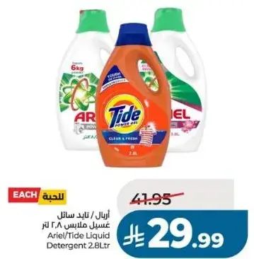 اريال/تايد سايل غسيل 2.8 لتر