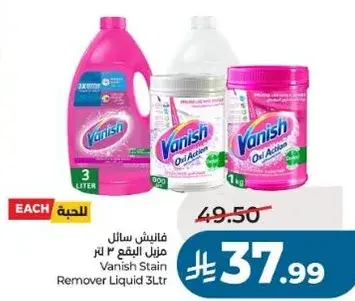 فانيش سايل مزيل البقع 3 لتر