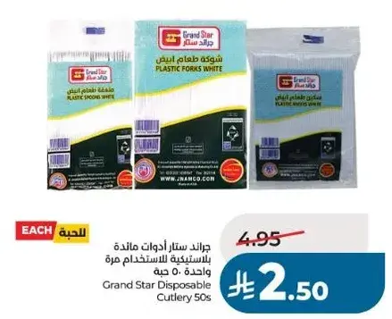 ادوات مايده بلاستيكيه 50 قطعه