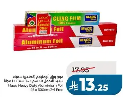 ورق المنيوم ثقيل 45×600 سم 2+1 مجانا