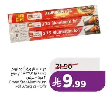 ورق المنيوم 375 قدم مربع 2 قطعه