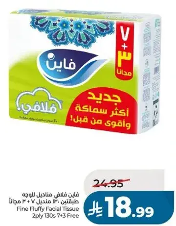 فاني فلفي مناديل الوجه 130 قطعه