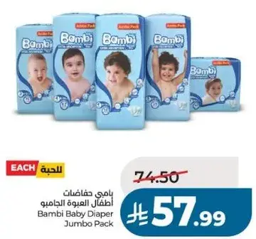 بامبي حفاضات اطفال العبوه الجامبو