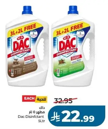 داك مطهر 5 لتر