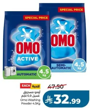 امو مسحوق غسيل 4.5 كجم