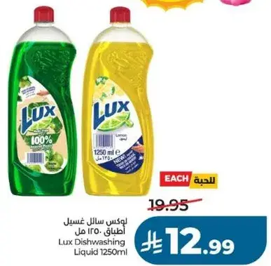 لوكس سايل غسيل 1250 مل