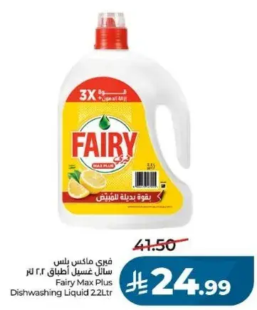 فيري سايل غسيل اطباق