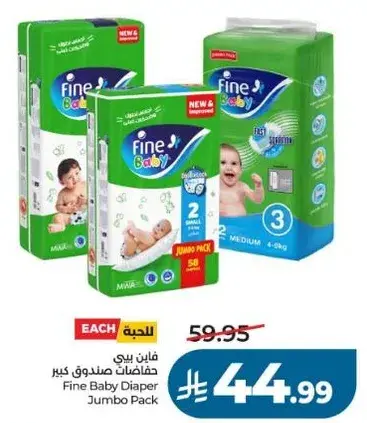 فاين بيبي حفاضات صندوق كبير
