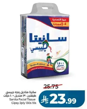 سانيتا مناديل وجه جيبسي 10 حبات