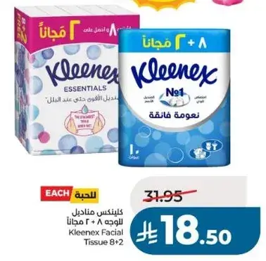 كلينيكس مناديل وجه 8+2 مجانا