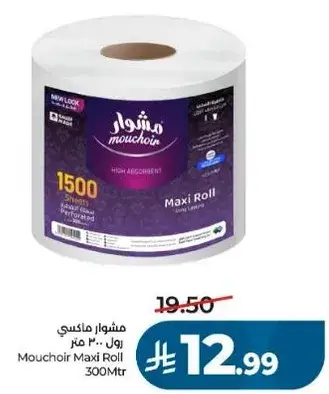 مشوار ماكسي رول 300 متر