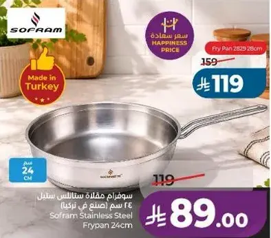 سوفراهم مقلاه ستانلس ستيل 24 سم